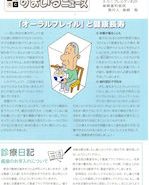「オーラルフレイル」と健康長寿 2016 7-8月号